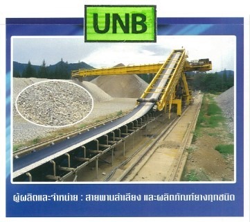สายพานลำเลียง และผลิตภัณฑ์ยาง - บริษัทขายใบเลื่อยวงเดือน - เอ็มทีเค แมชีนทูลส์